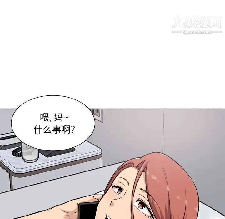 最慘房東並不慘，第62話，第 97 页