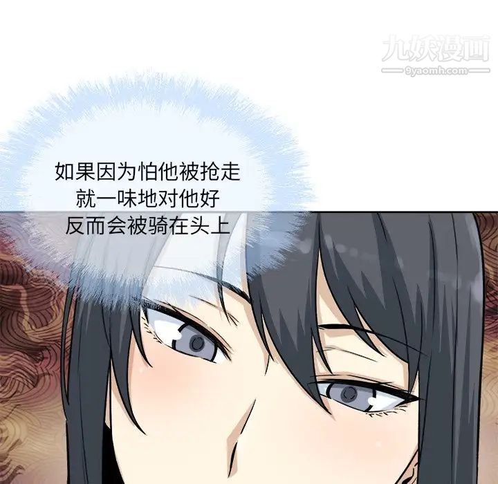最慘房東並不慘，第62話，第 65 页