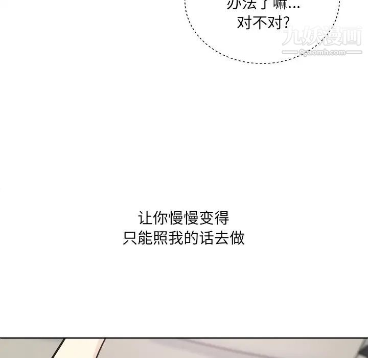 最慘房東並不慘，第62話，第 12 页