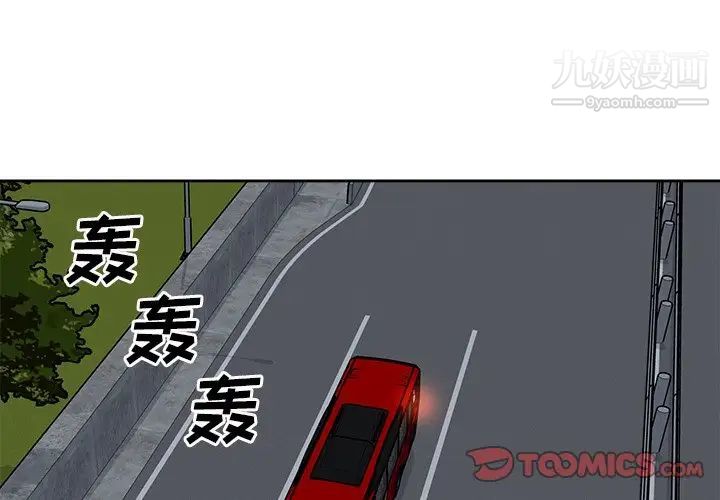 最慘房東並不慘，第62話，第 3 页