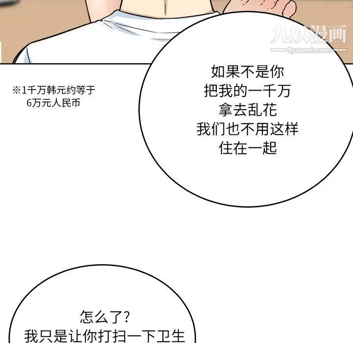 最慘房東並不慘，第62話，第 60 页