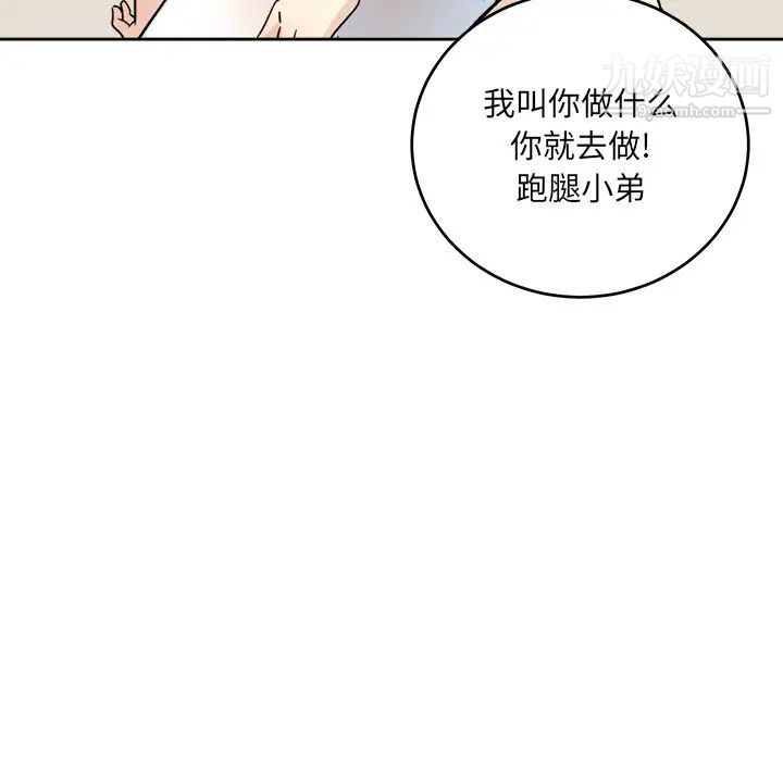最慘房東並不慘，第62話，第 64 页