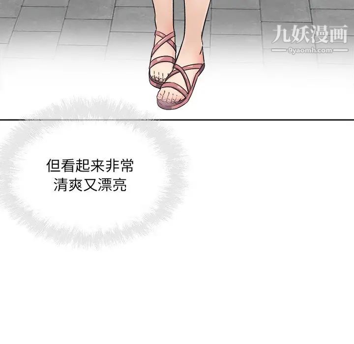 最慘房東並不慘，第62話，第 132 页