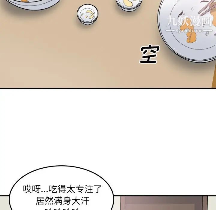 最慘房東並不慘，第63話，第 96 页