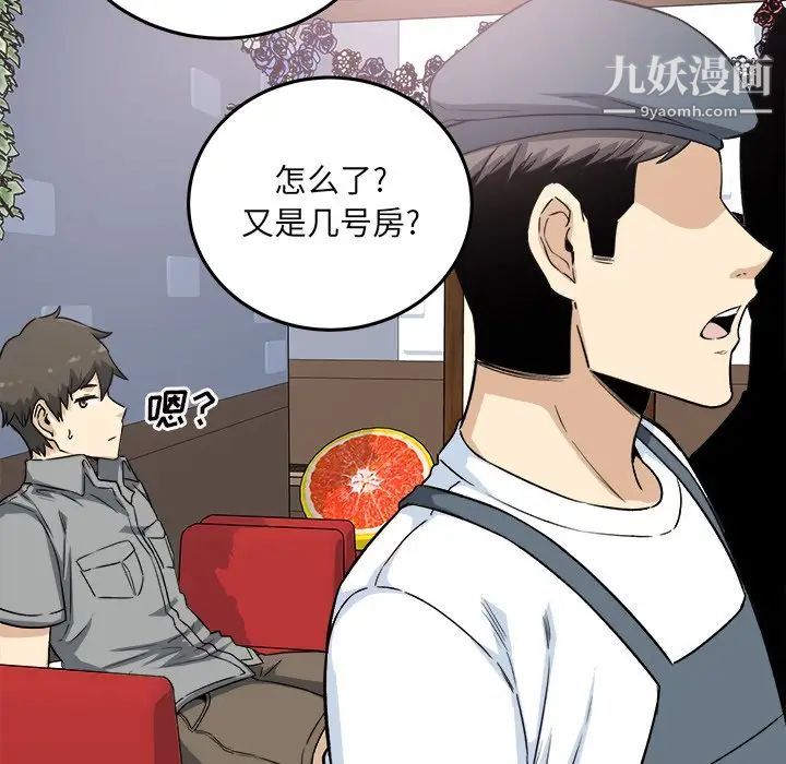 最慘房東並不慘，第63話，第 131 页