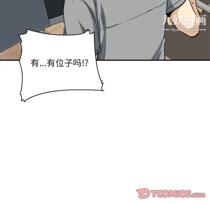 最慘房東並不慘，第63話，第 123 页