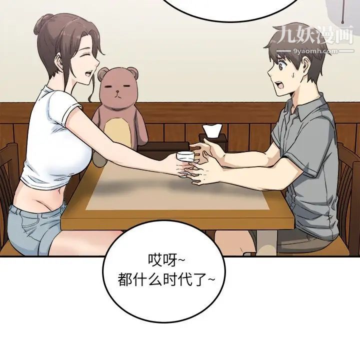 最慘房東並不慘，第63話，第 80 页