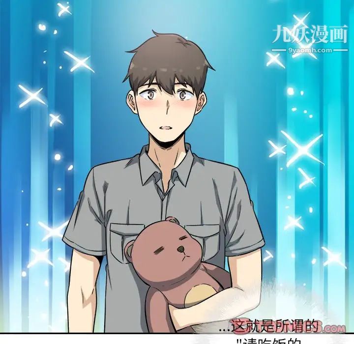 最慘房東並不慘，第63話，第 111 页