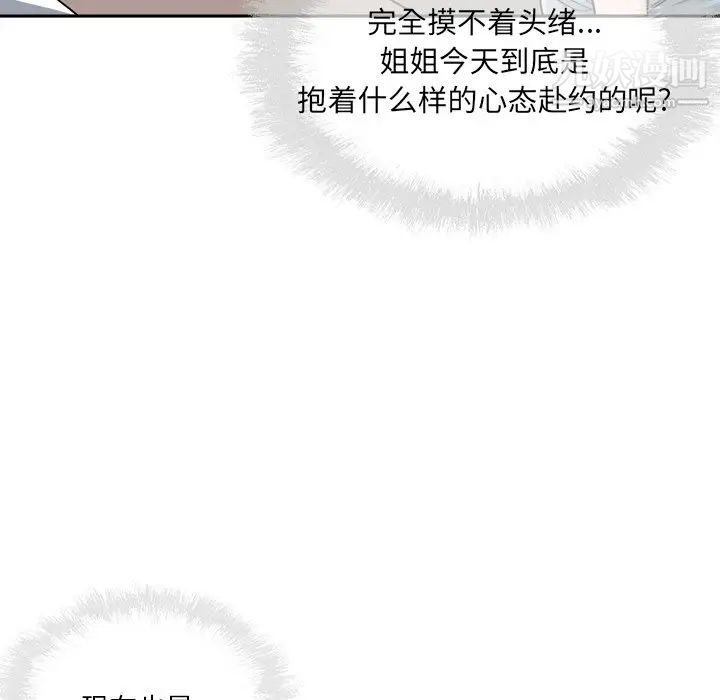 最慘房東並不慘，第63話，第 35 页