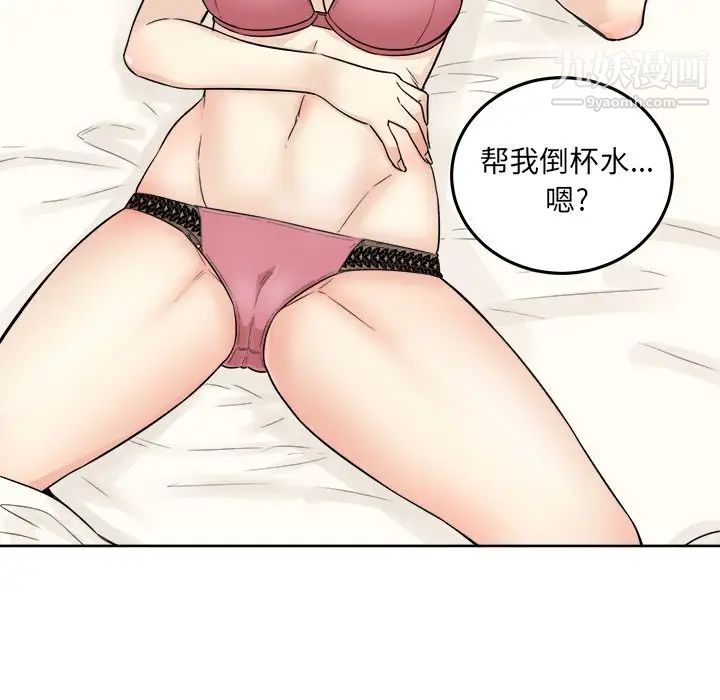 最慘房東並不慘，第63話，第 5 页