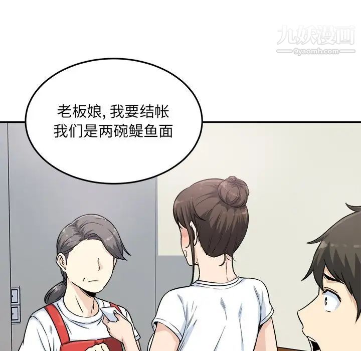 最慘房東並不慘，第63話，第 106 页