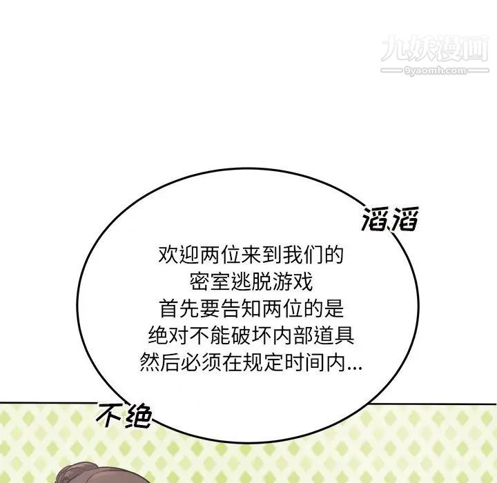 最慘房東並不慘，第63話，第 25 页