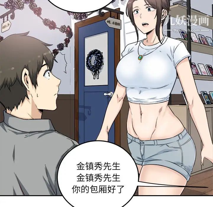 最慘房東並不慘，第63話，第 137 页