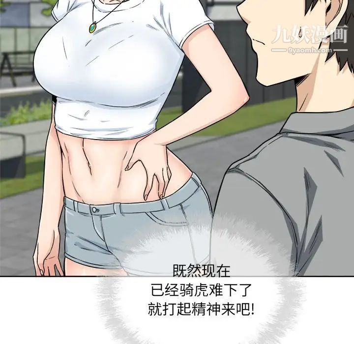 最慘房東並不慘，第63話，第 11 页