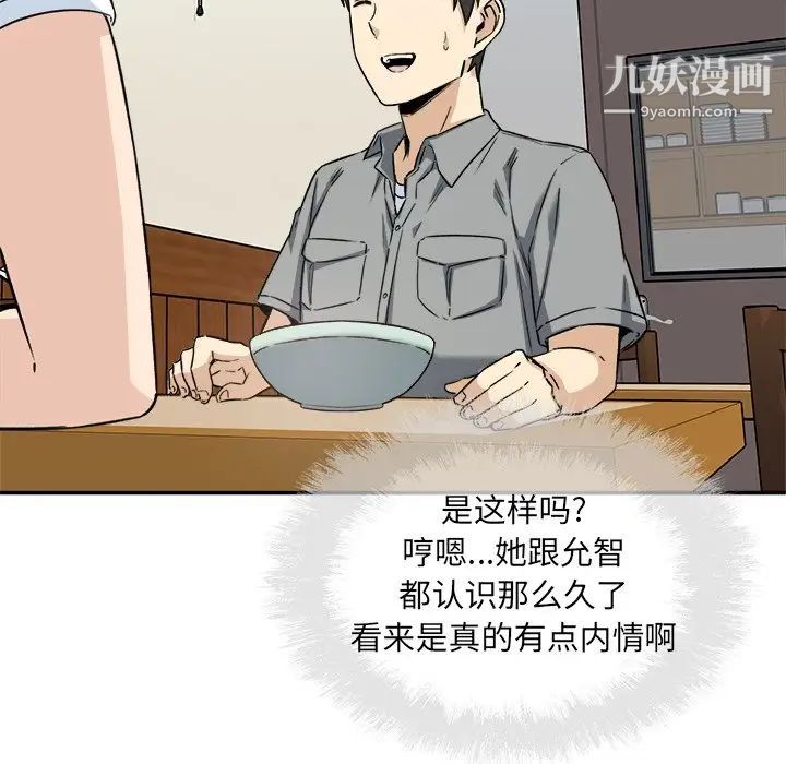 最慘房東並不慘，第63話，第 103 页