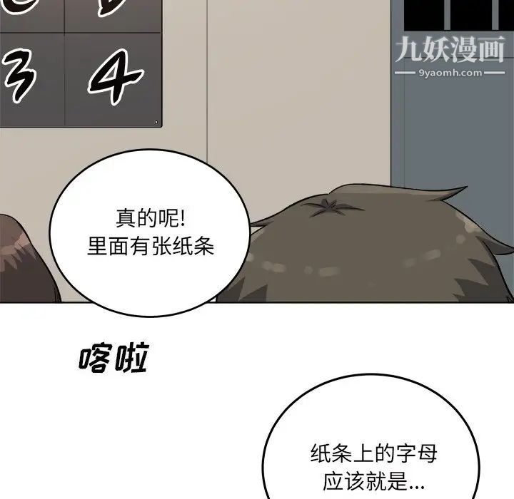最慘房東並不慘，第63話，第 40 页