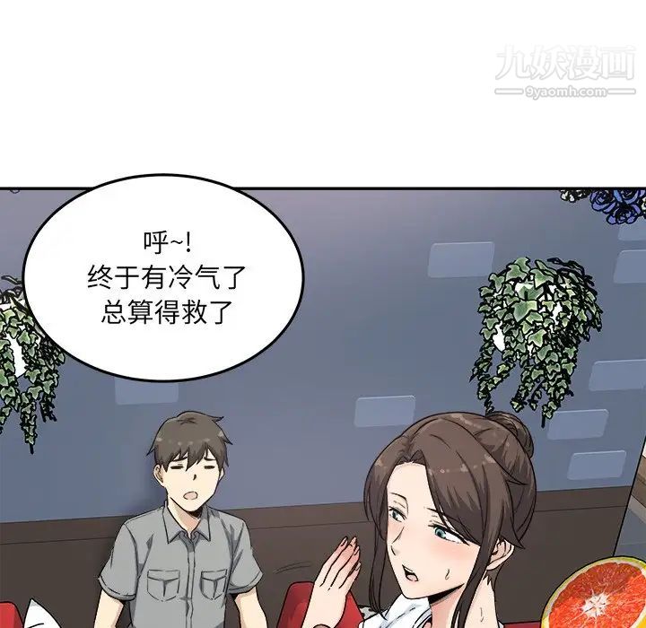 最慘房東並不慘，第63話，第 126 页