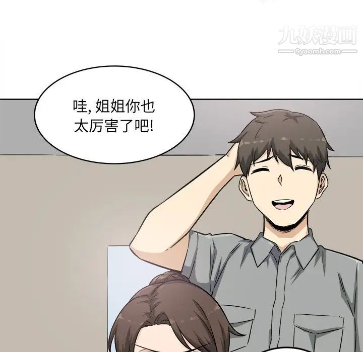 最慘房東並不慘，第63話，第 48 页
