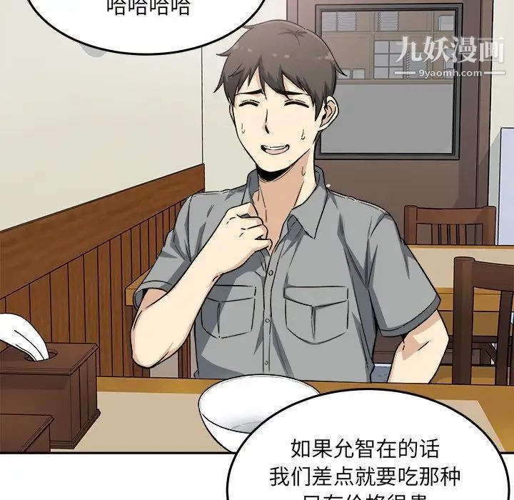 最慘房東並不慘，第63話，第 97 页