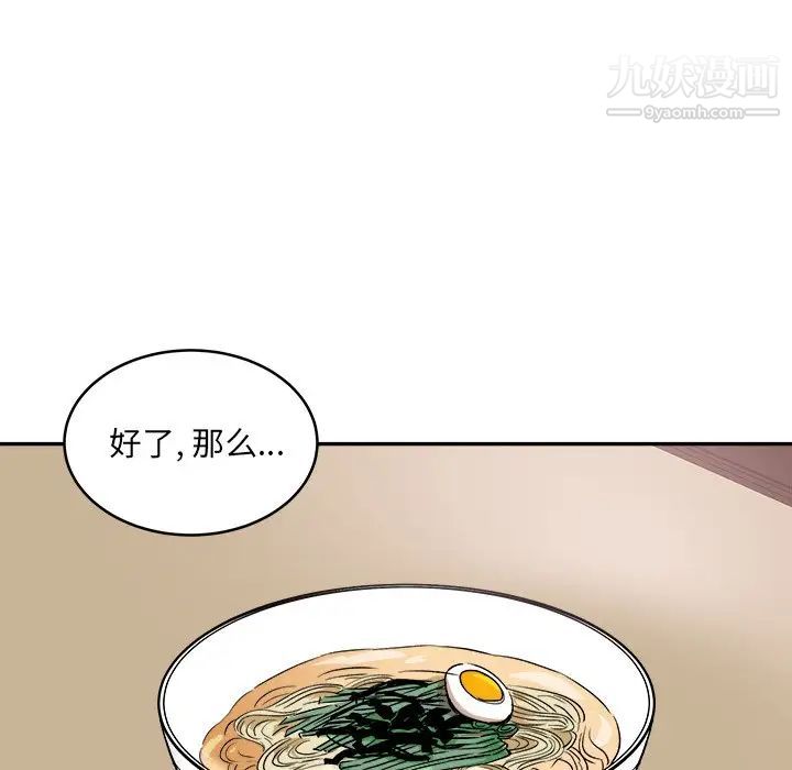 最慘房東並不慘，第63話，第 84 页
