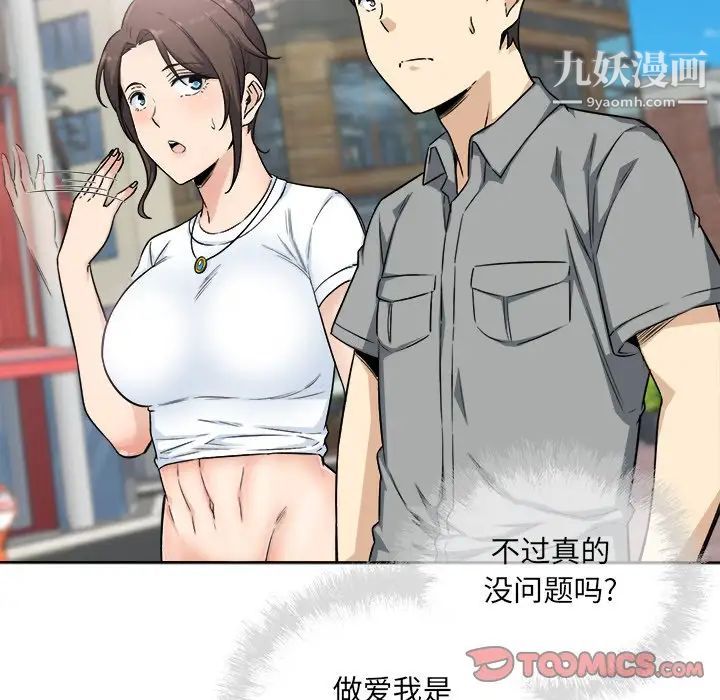 最慘房東並不慘，第63話，第 21 页