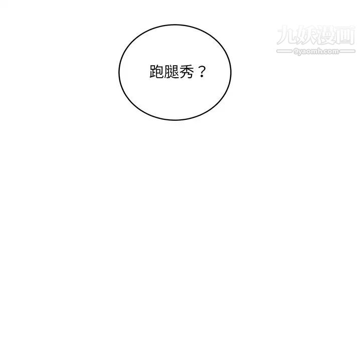最慘房東並不慘，第63話，第 8 页
