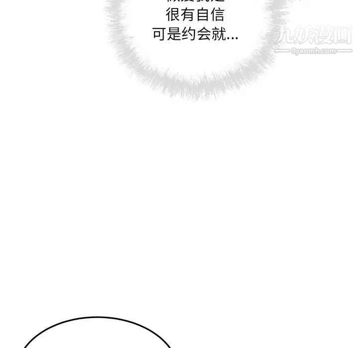 最慘房東並不慘，第63話，第 22 页