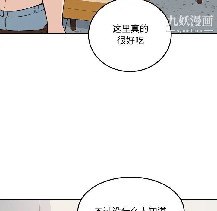 最慘房東並不慘，第63話，第 77 页