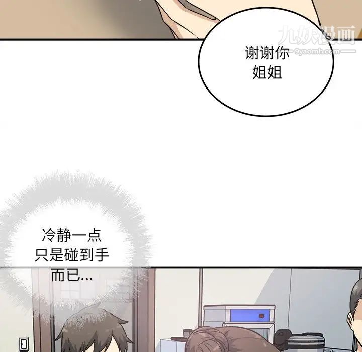 最慘房東並不慘，第63話，第 82 页