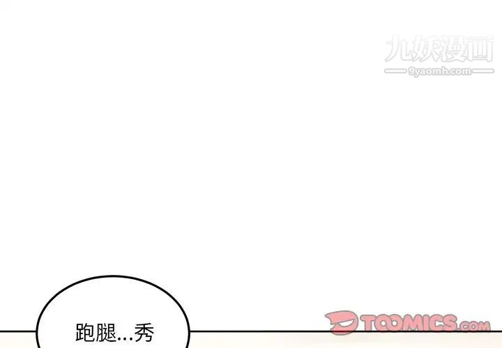 最慘房東並不慘，第63話，第 3 页