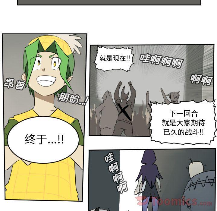 Ultimiter~终极者，第 81 章，第 17 页
