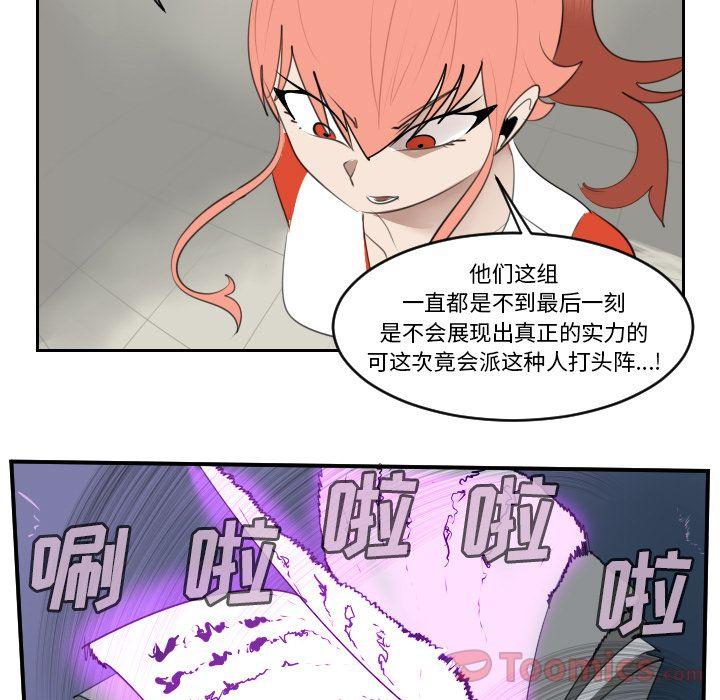 Ultimiter~终极者，第 81 章，第 23 页