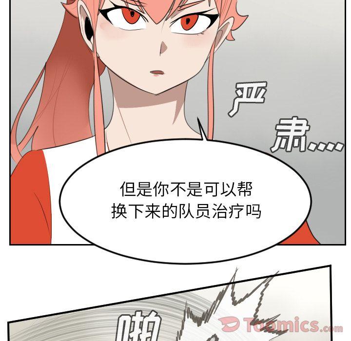 Ultimiter~终极者，第 81 章，第 8 页