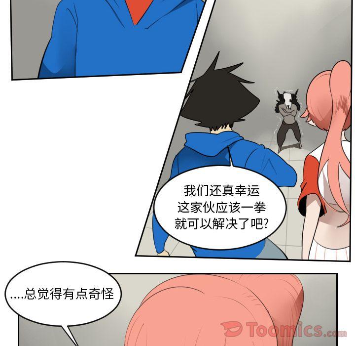 Ultimiter~终极者，第 81 章，第 22 页