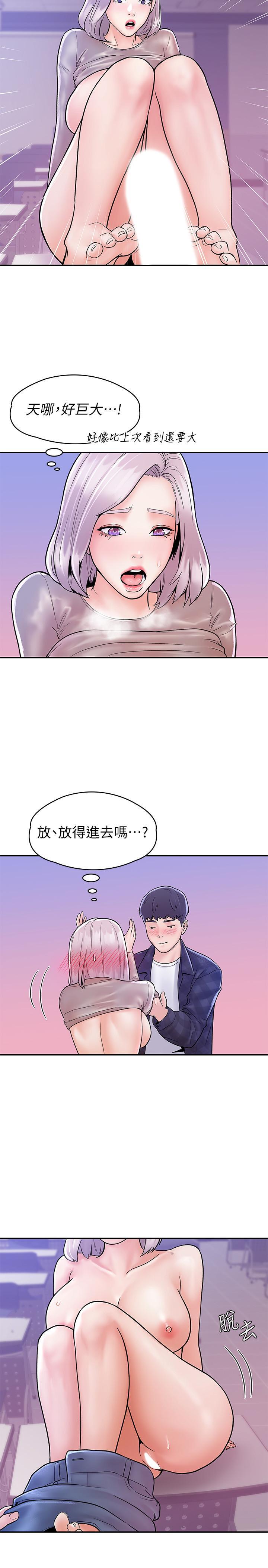 大學棒棒堂，第21話-學長教你什麼是真正的快感，第 21 页