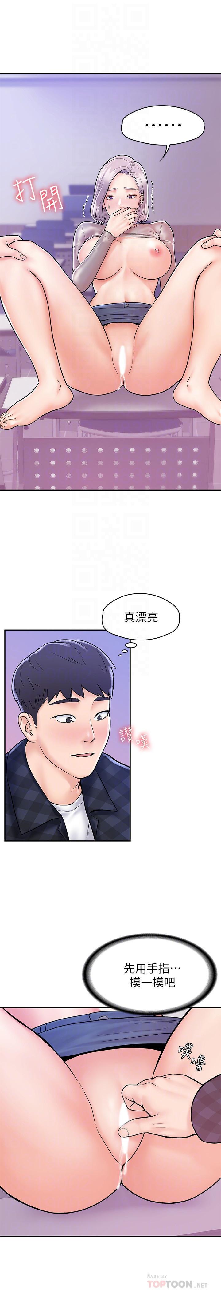 大學棒棒堂，第21話-學長教你什麼是真正的快感，第 8 页