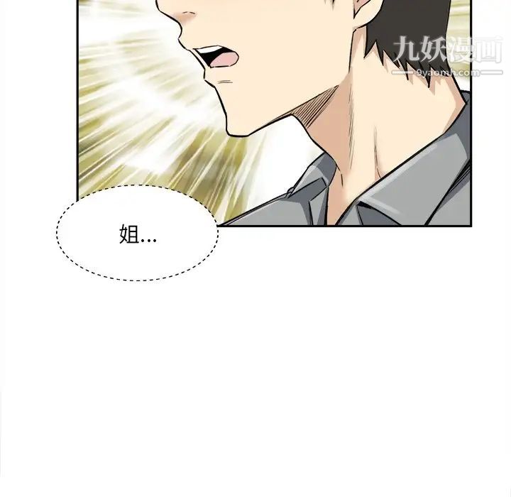 最慘房東並不慘，第64話，第 34 页