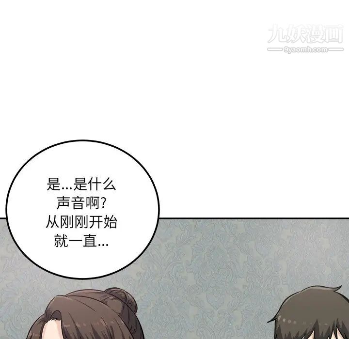 最慘房東並不慘，第64話，第 80 页