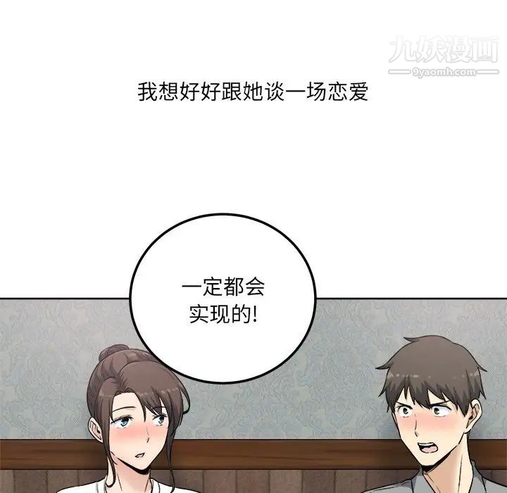 最慘房東並不慘，第64話，第 106 页