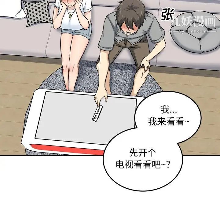 最慘房東並不慘，第64話，第 25 页