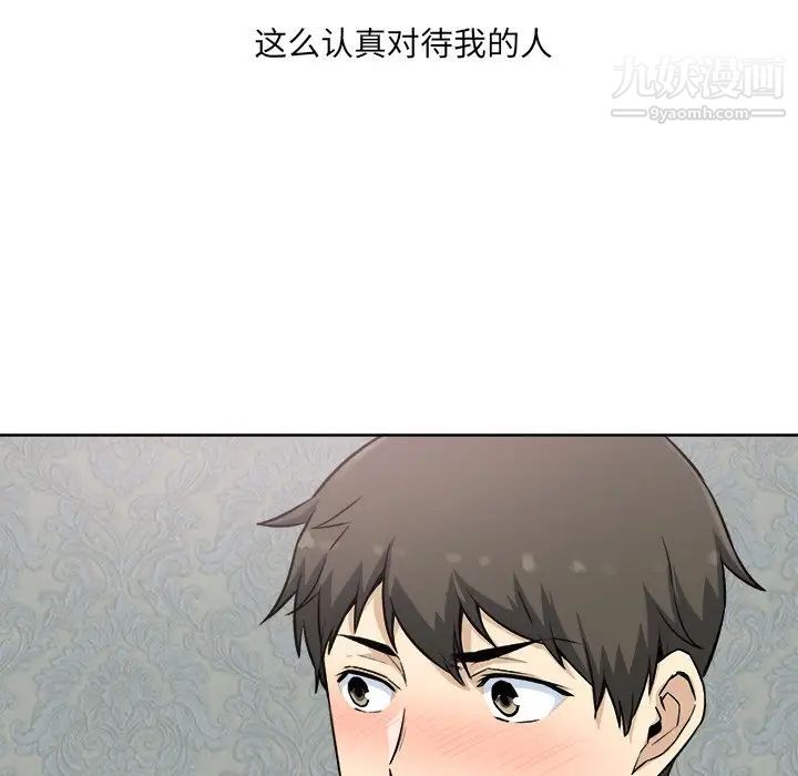 最慘房東並不慘，第64話，第 103 页