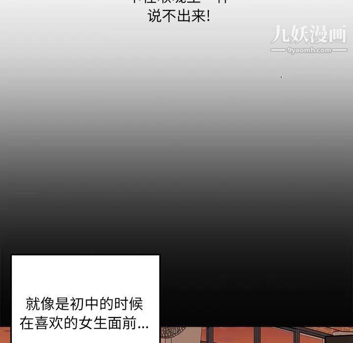 最慘房東並不慘，第64話，第 40 页