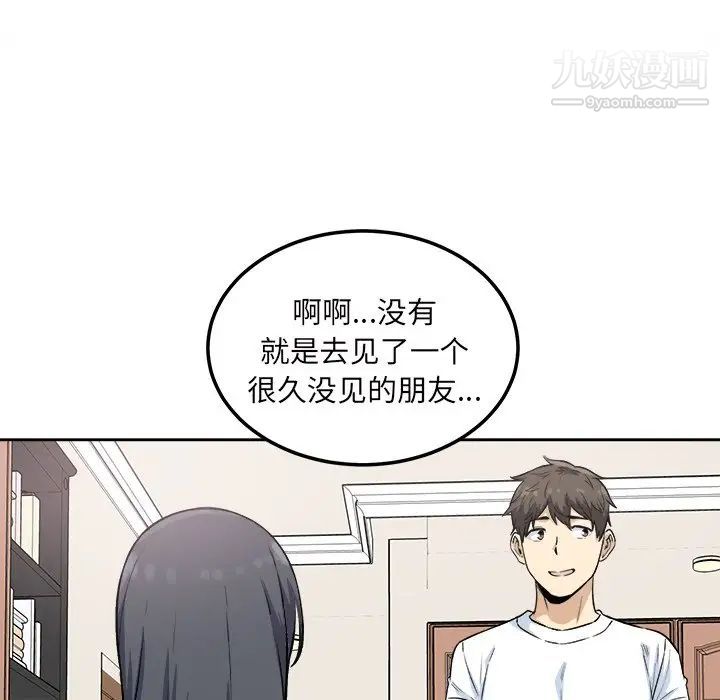 最慘房東並不慘，第64話，第 126 页