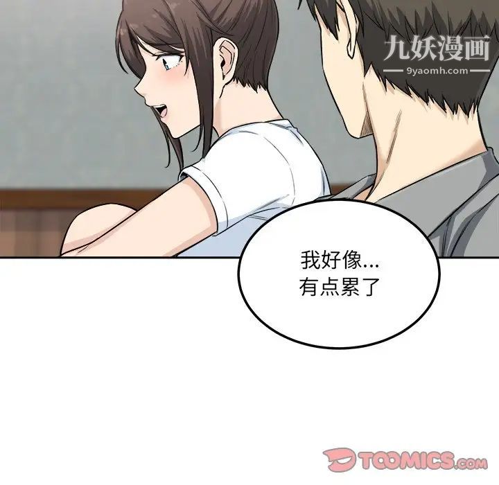 最慘房東並不慘，第64話，第 69 页