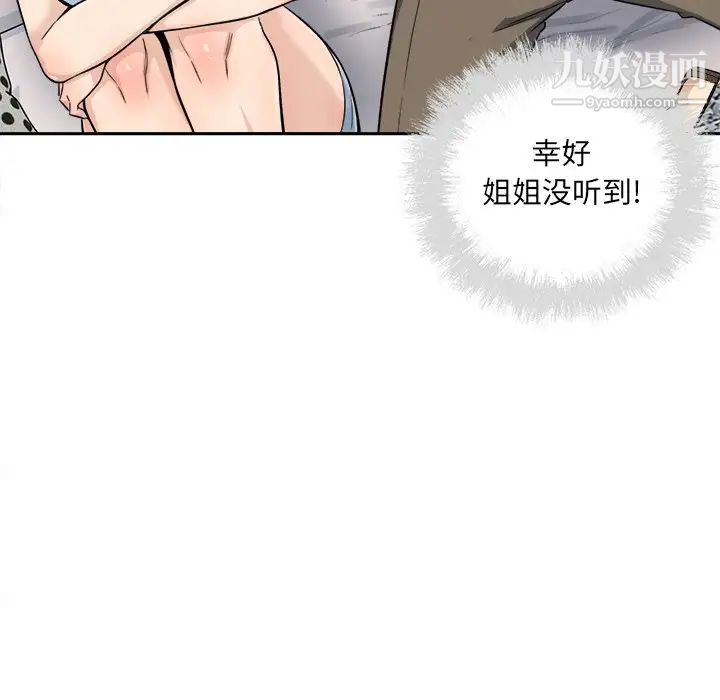 最慘房東並不慘，第64話，第 48 页