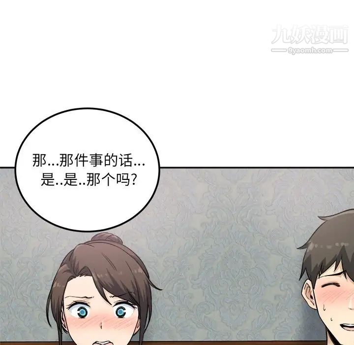 最慘房東並不慘，第64話，第 84 页