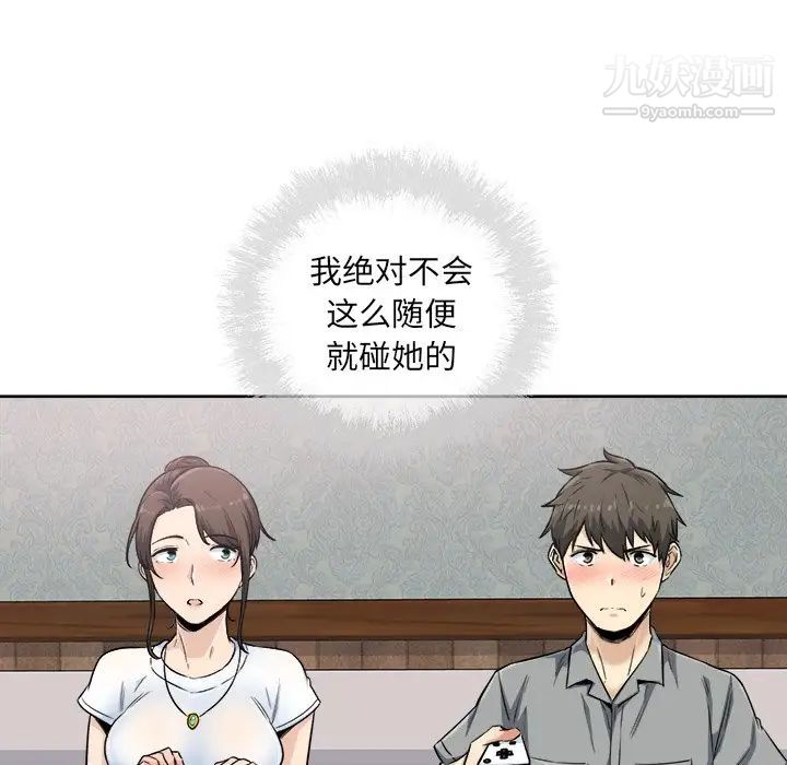 最慘房東並不慘，第64話，第 95 页