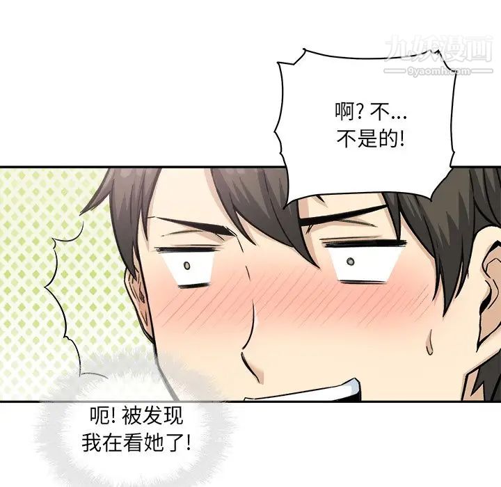 最慘房東並不慘，第64話，第 17 页