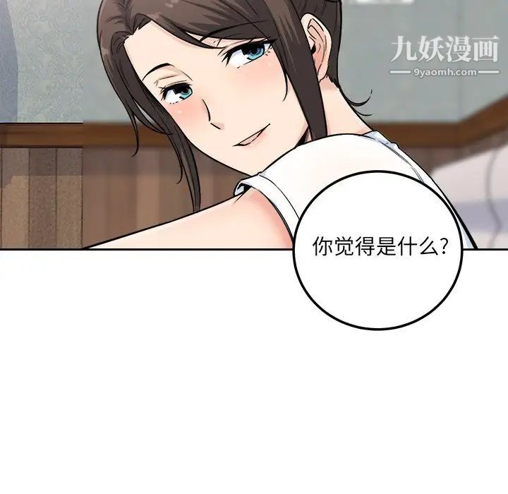 最慘房東並不慘，第64話，第 65 页
