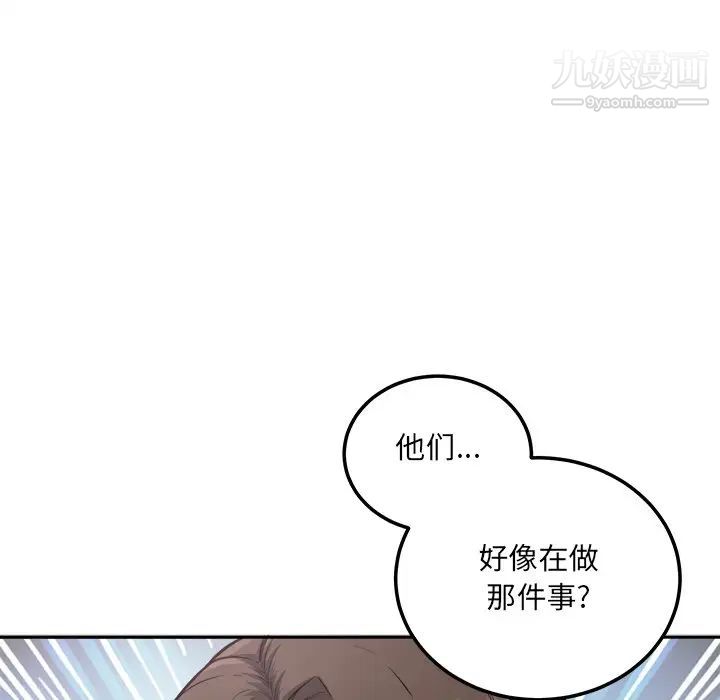 最慘房東並不慘，第64話，第 82 页